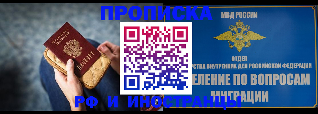 купить прописку в Дмитрове